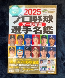名鑑2025.jpg